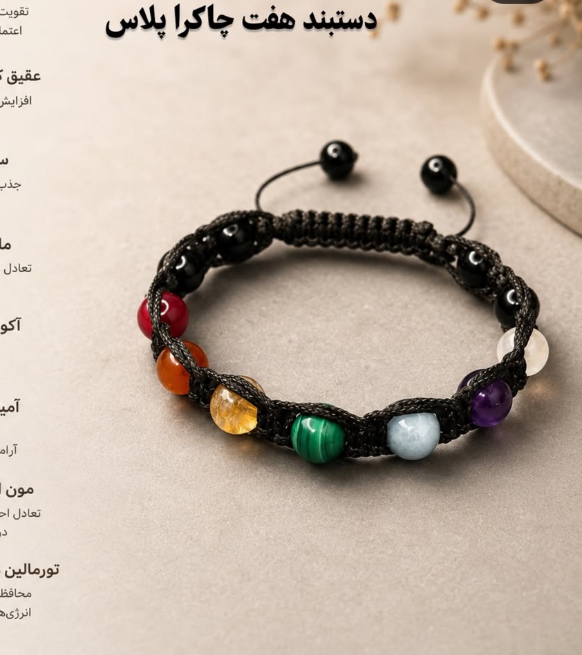 دستبند هفت چاکرا چرم
